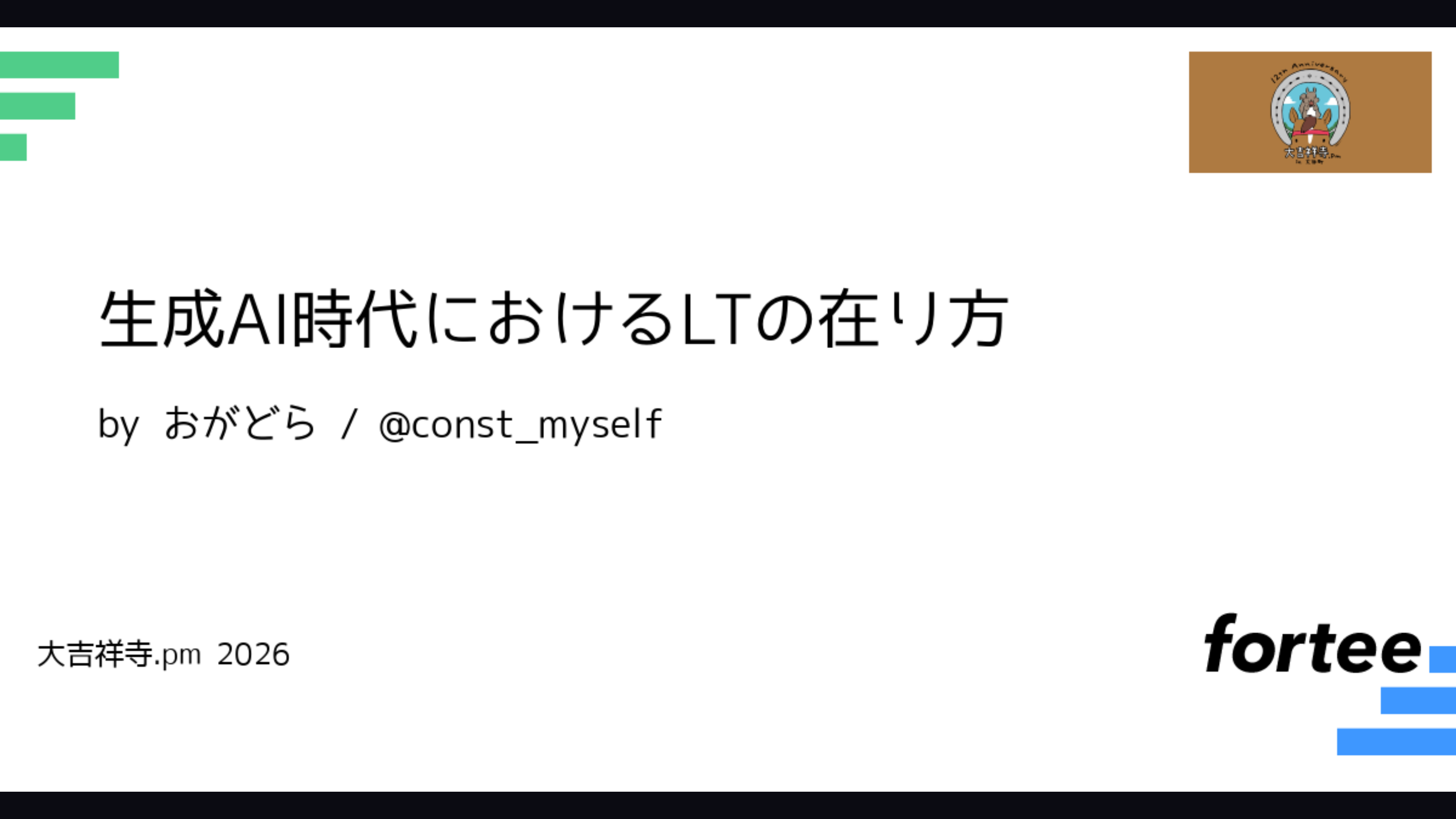 生成AI時代におけるLTの在り方(ティザー)