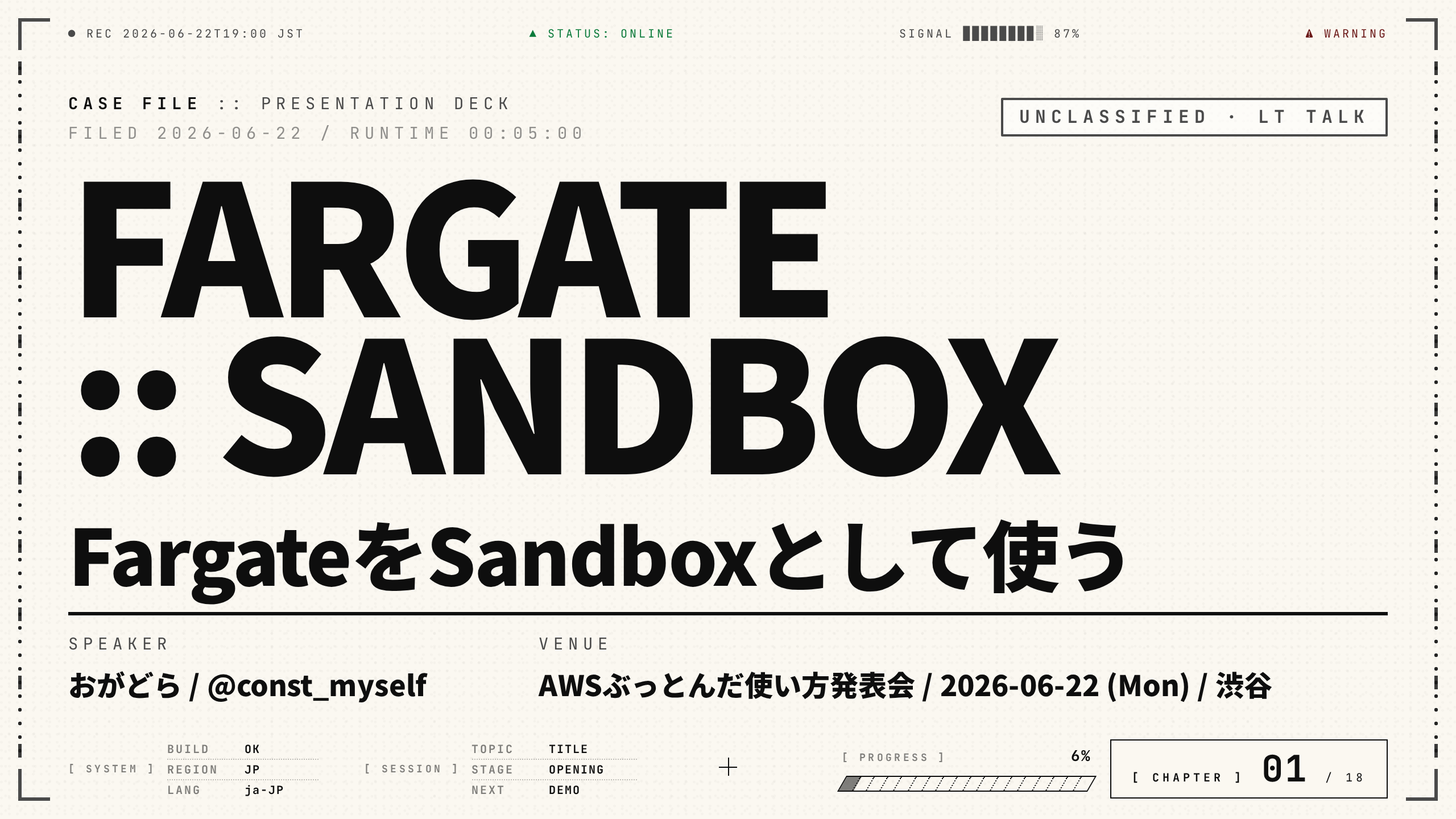 FargateをSandboxとして使う
