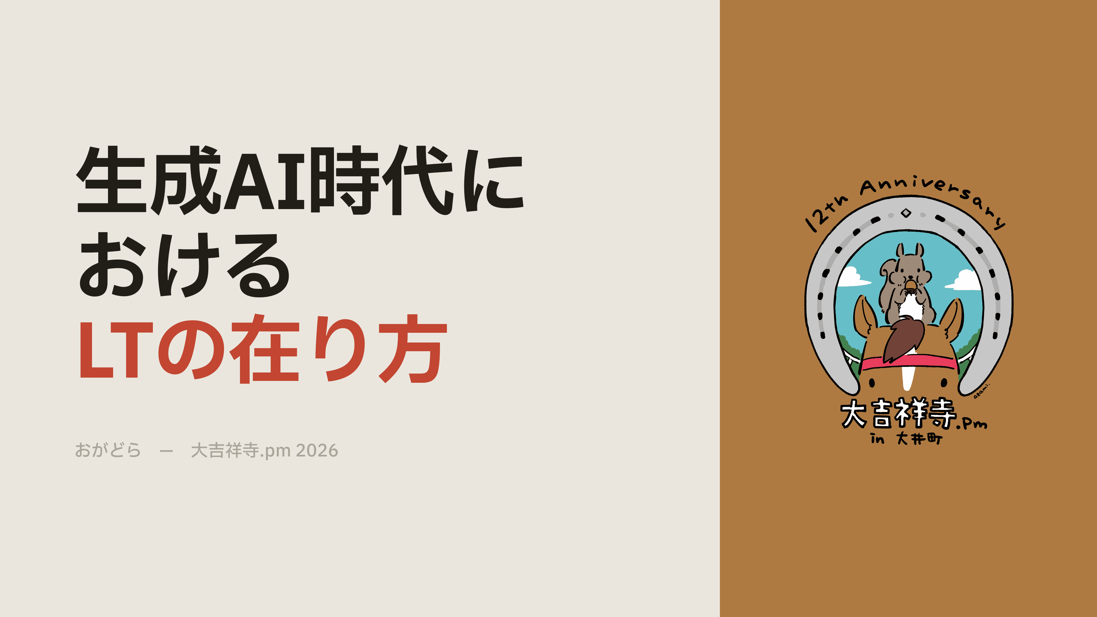 生成AI時代におけるLTの在り方